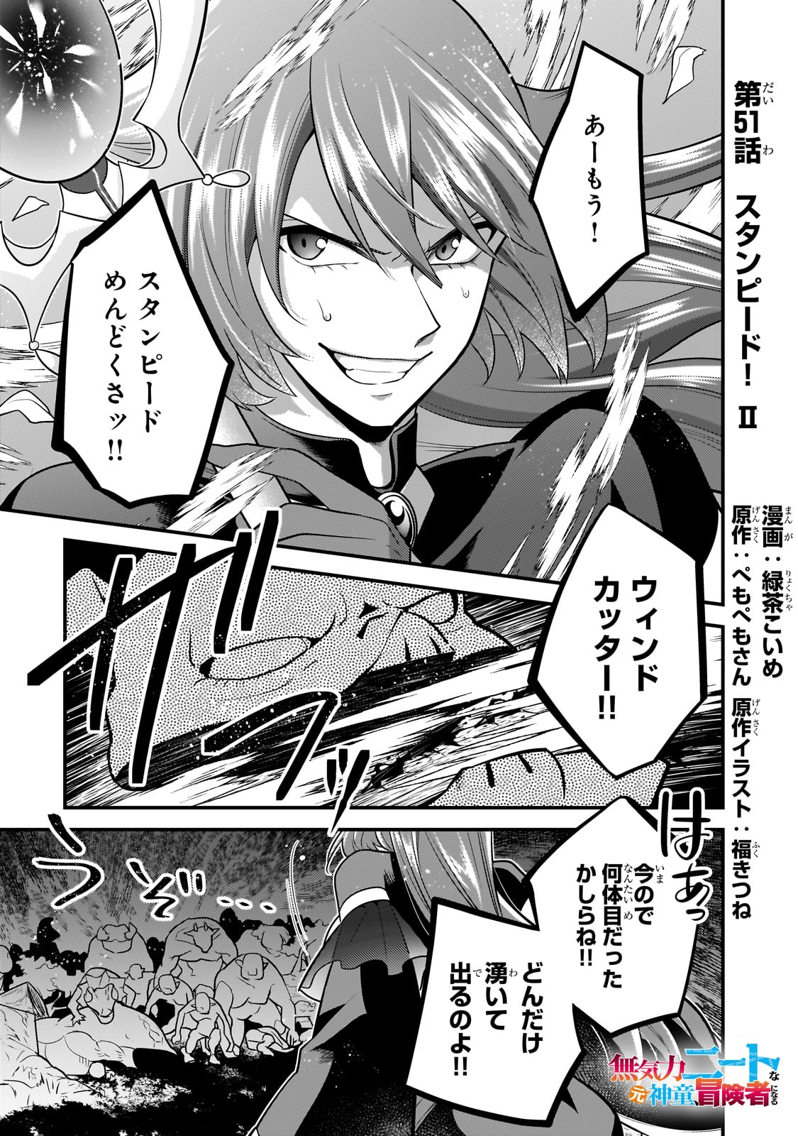 Mukiryoku Neet na Moto Shindou, Boukensha ni naru - Chapter 51 - Page 1